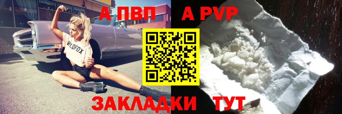 APVP Соль Красный Сулин