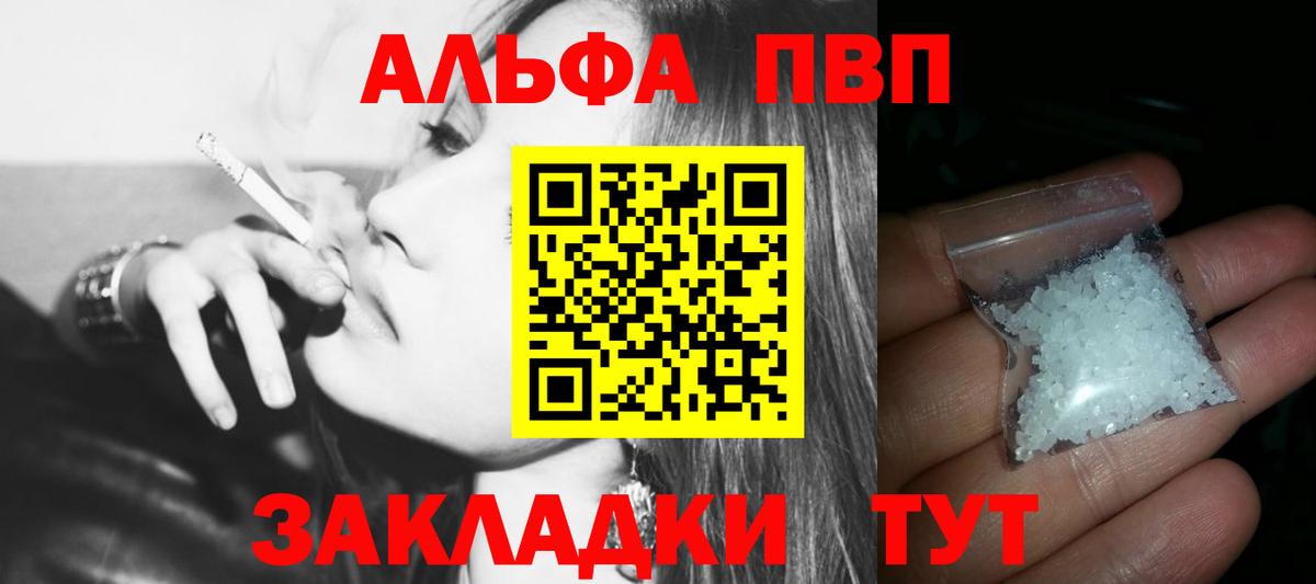 APVP VHQ  A-PVP СК КРИС  A PVP Crystall  Вход с VPN  Alfa_PVP  Красный Сулин 