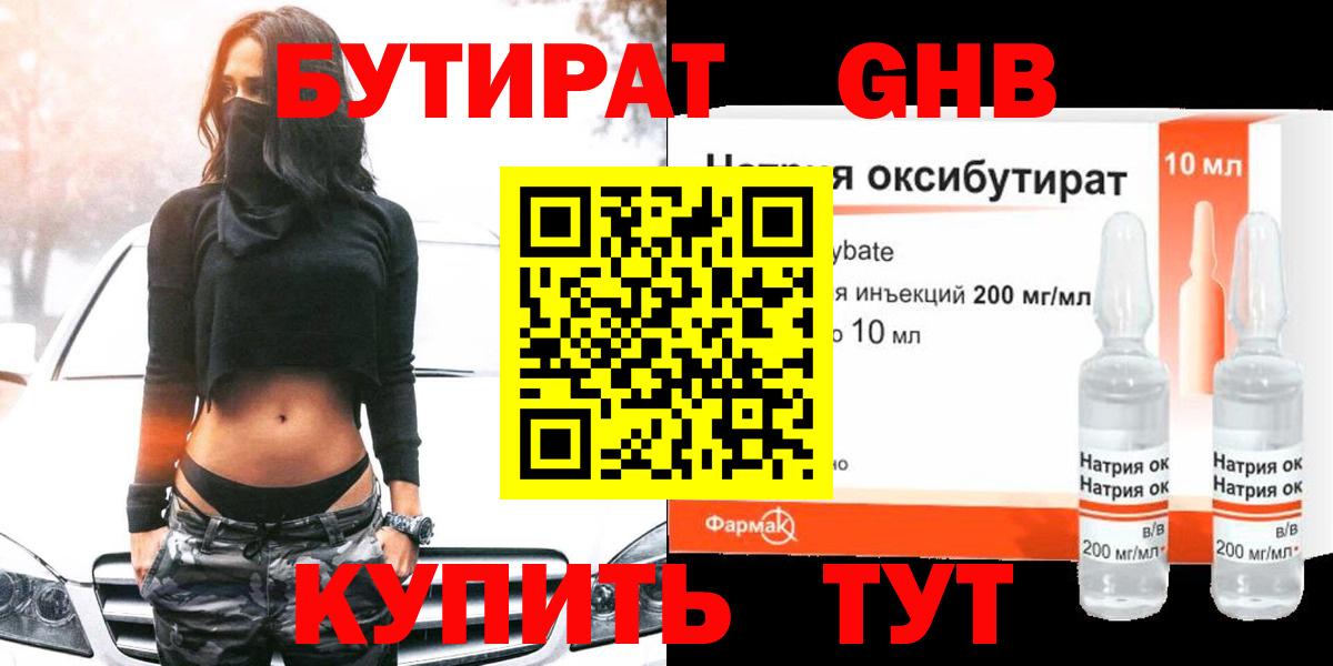 БУТИРАТ бутик Красный Сулин