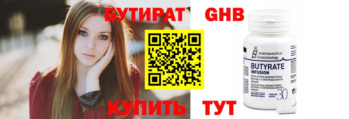 Бутират  Вход с VPN  Красный Сулин  Бутират BDO 