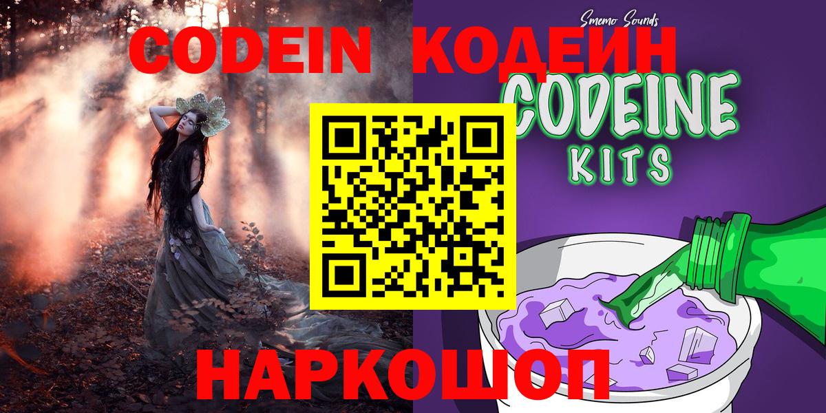Красный Сулин  Кодеин Purple Drank  Вход с VPN  Кодеин напиток Lean (лин) 