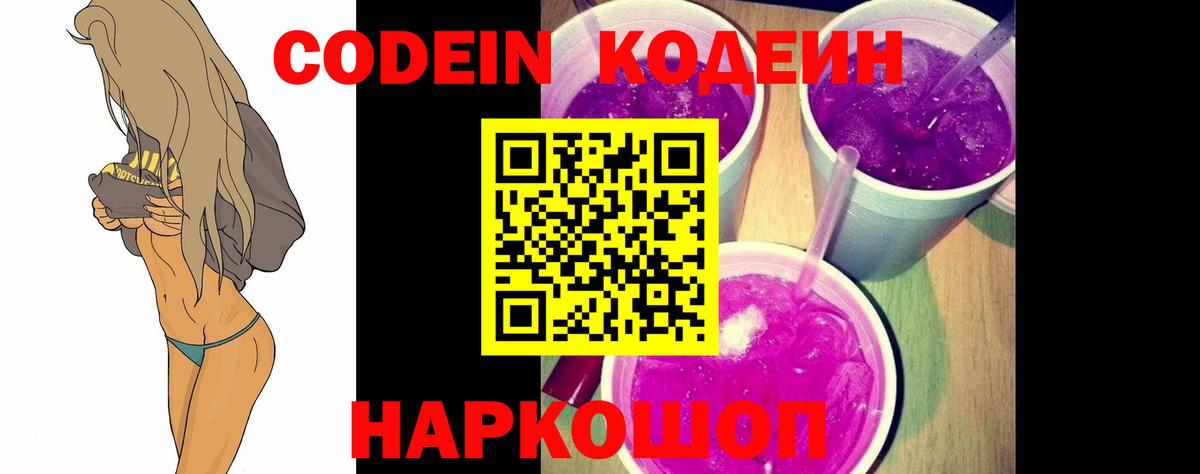 Кодеин напиток Lean (лин) Красный Сулин