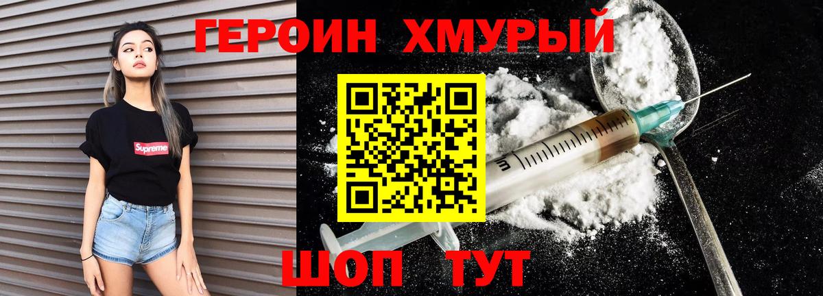 ГЕРОИН белый Красный Сулин