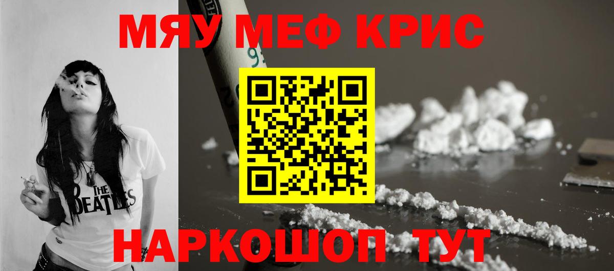 Меф mephedrone  Мефедрон мяу мяу  Мефедрон  МЯУ-МЯУ  Вход с VPN  Красный Сулин 