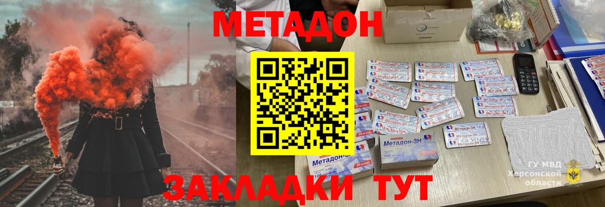 МЕТАДОН белоснежный Красный Сулин