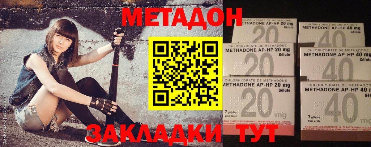 Метадон кристалл  Метадон VHQ  Красный Сулин  Вход с VPN 