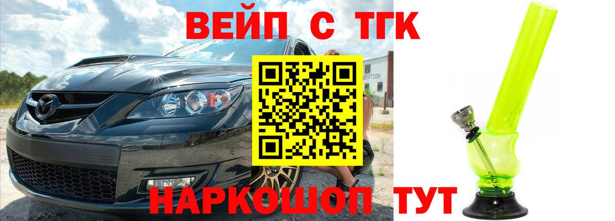 Дистиллят ТГК вейп с тгк Красный Сулин